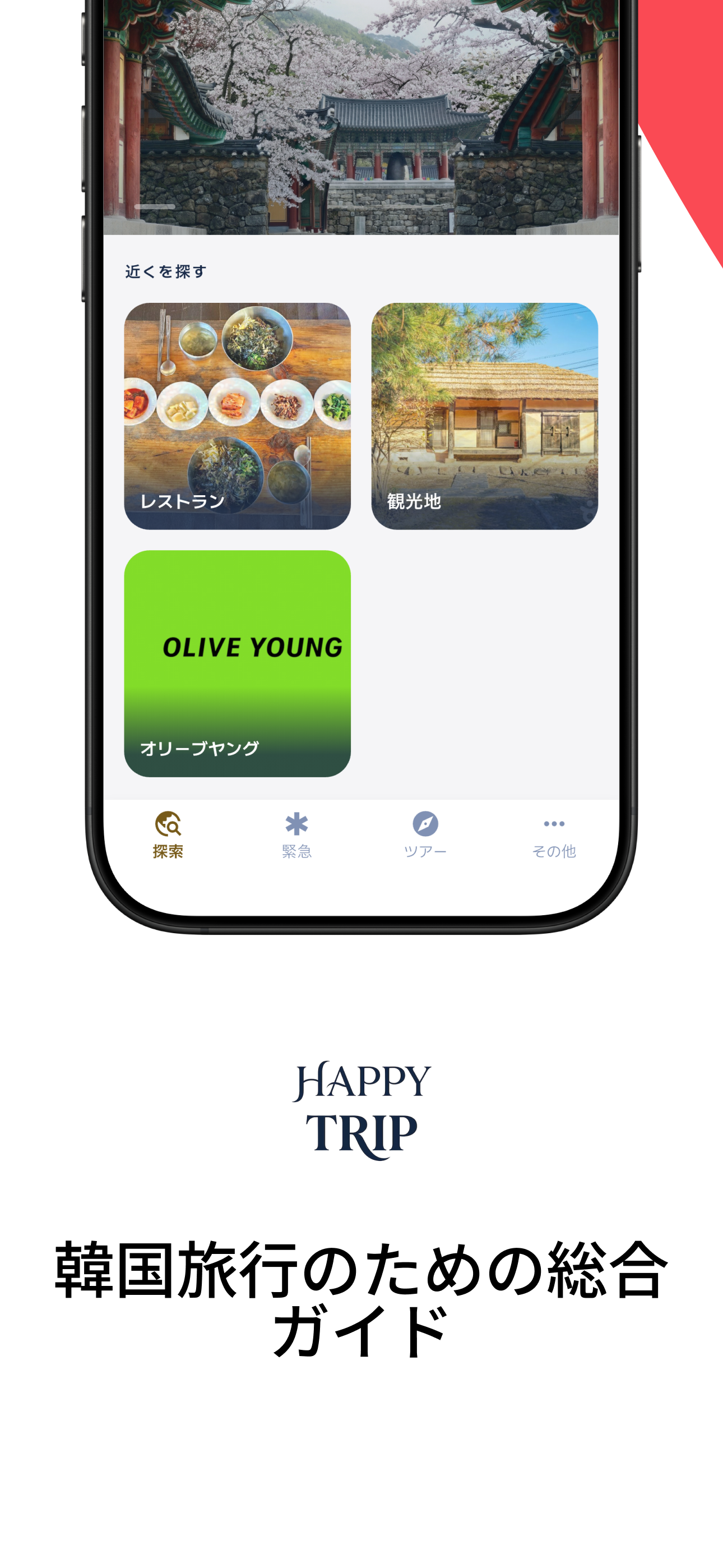 Happy Trip app screenshot 1